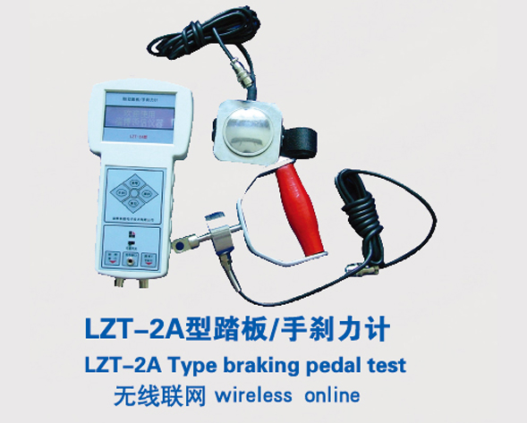 踏板手剎力計