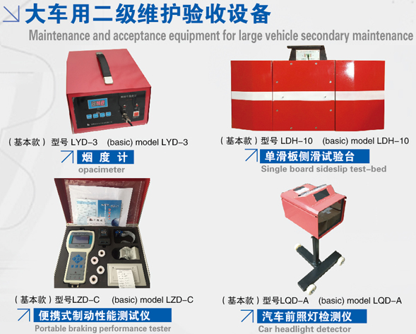 汽修廠驗收四件套