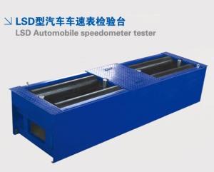 LSD型汽車車速表檢驗臺