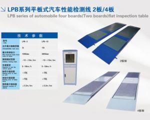 平板式汽車安全性能檢測(cè)線